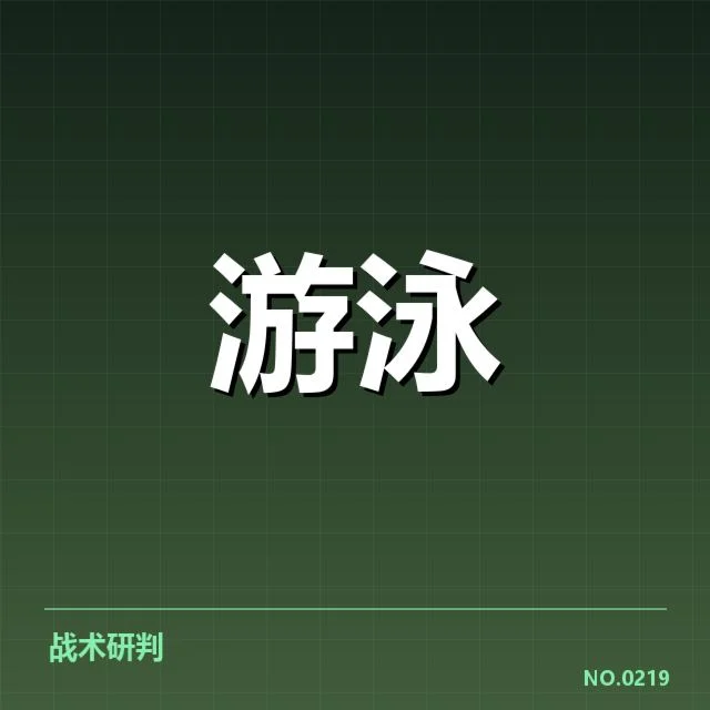 短池赛事背后，技术细节引发运动员与教练的疑问