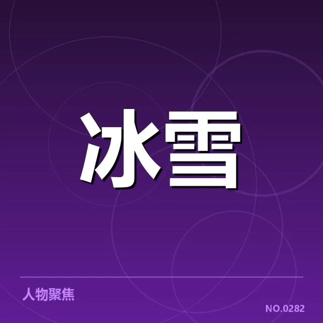 确认的重要比赛结果与运动员表现