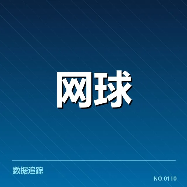 年终总决赛：顶级球员网前截击水平如何提升
