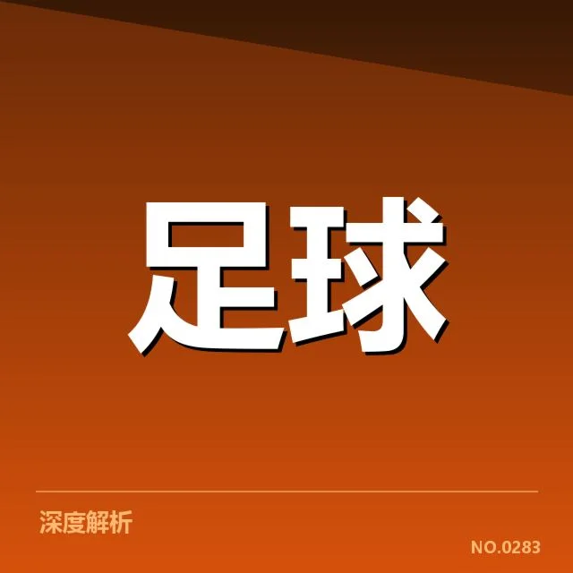 贝尔格莱德红星伤病困境:球队阵容调整