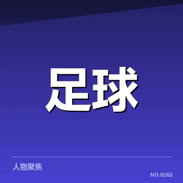 确认的贝尔格莱德红星伤病名单情况