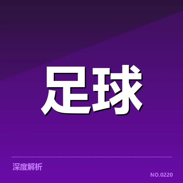 近期意甲主场胜率与数据统计