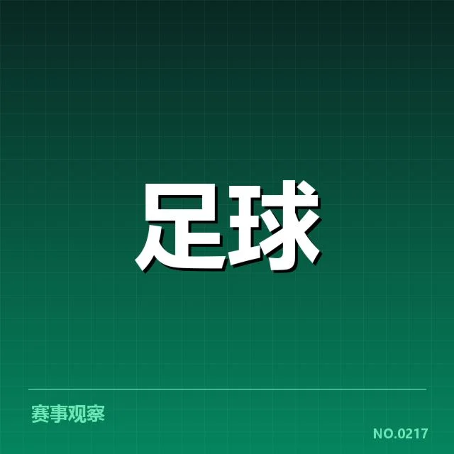 曼联主客场表现：红魔状态波动，曼联近期赛事赛程回顾