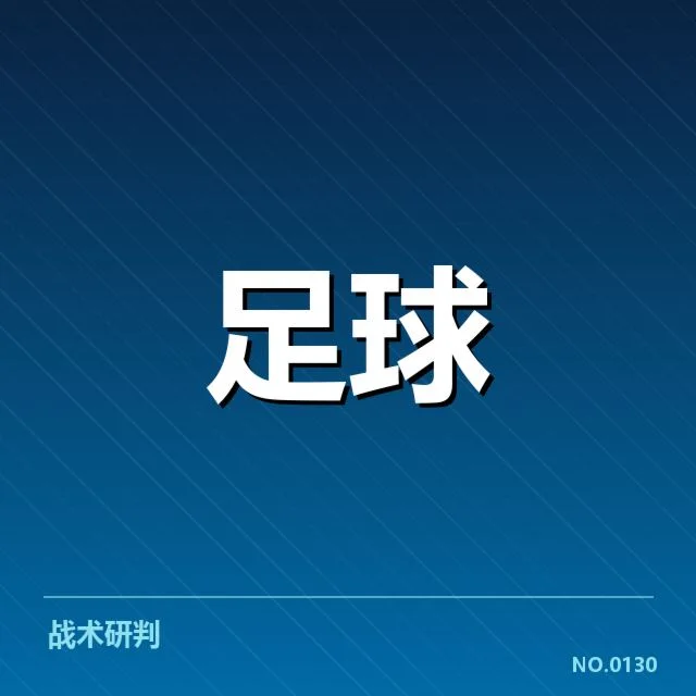 利物浦积分榜走势：球队表现起伏原因探究