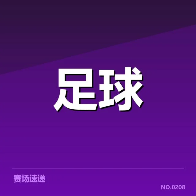 利物浦具体积分和排名情况确认